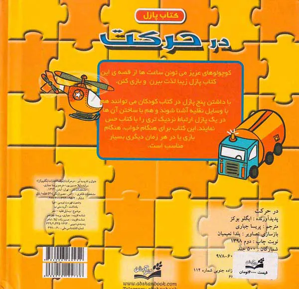کتاب پازل در حرکت